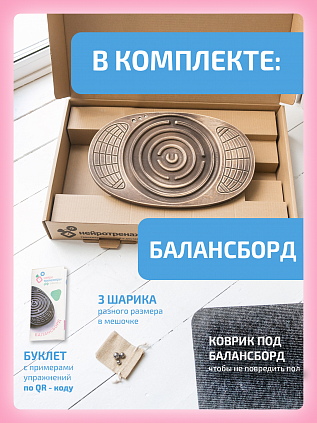 Балансборд Мини с лабиринтом для детей и взрослых